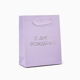 Пакет ламинированный вертикальный «С днём рождения тебя», S 12 х 15 х 5.5 см